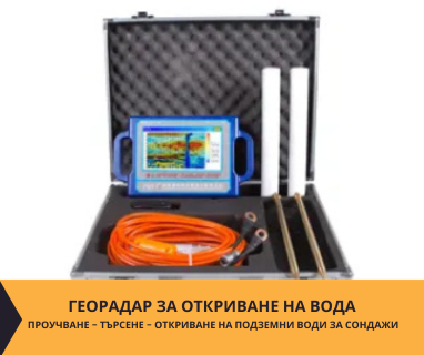 Откриване на прясно студени води за сондажи с Георадари за Благоевград център, бул. Свети Свети Кирил и Методи 18, 2700 чрез sondazhzavoda-blagoevgrad.prodrillersclub.com.